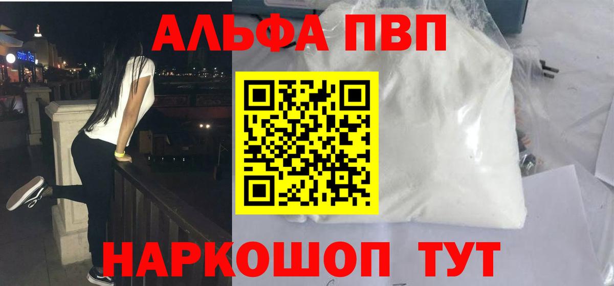 Alpha PVP кристаллы Мценск