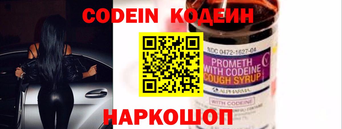 Кодеин Purple Drank  Codein напиток Lean (лин)  купить наркоту  Мценск  Вход с VPN 
