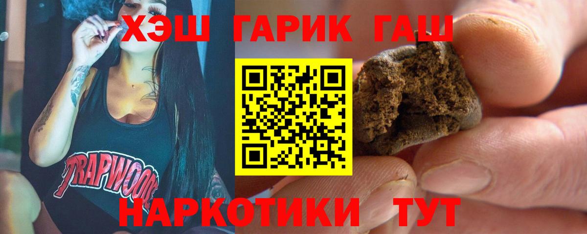 ГАШ  Гашиш 40% ТГК  Вход с VPN  Гашиш Premium  Мценск 