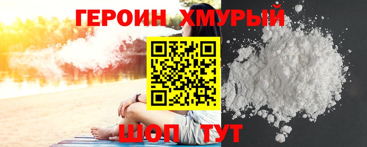 Героин VHQ Мценск
