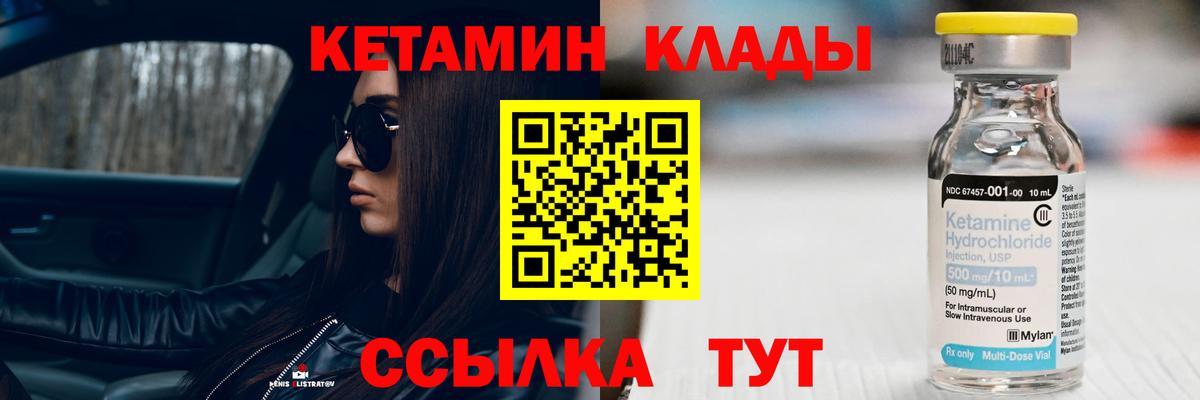 КЕТАМИН VHQ  Вход с VPN  Мценск 