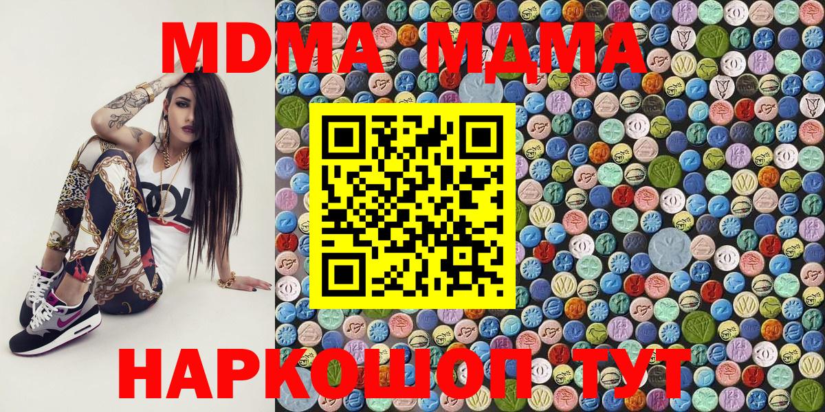 MDMA молли  МДМА  Мценск  MDMA crystal  Вход с VPN 