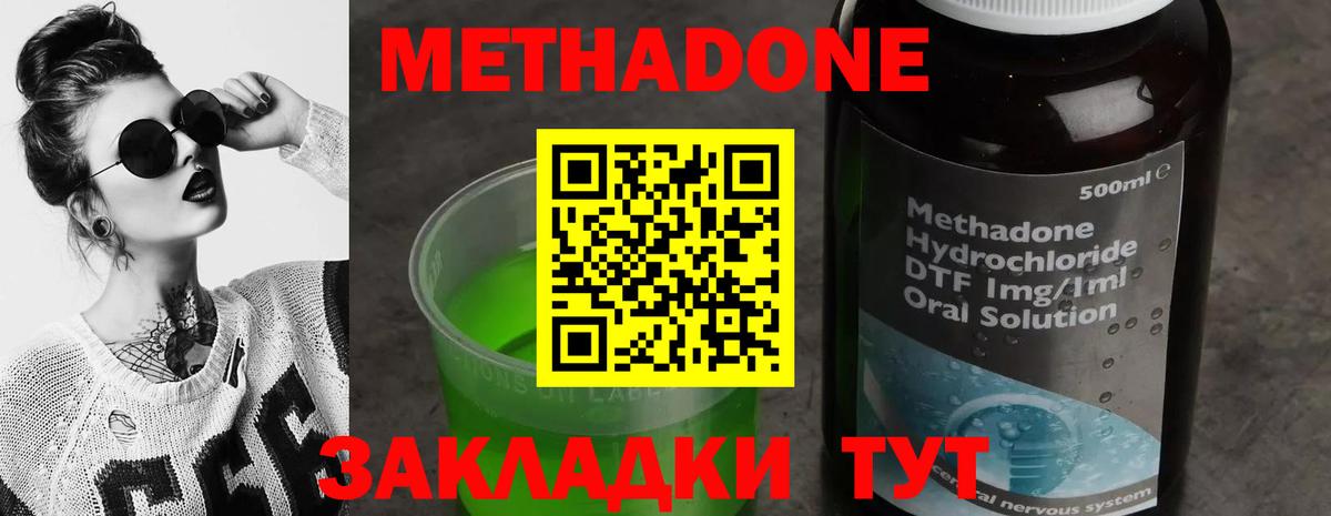 МЕТАДОН methadone  Метадон VHQ  Вход с VPN  OMG как зайти  Мценск 