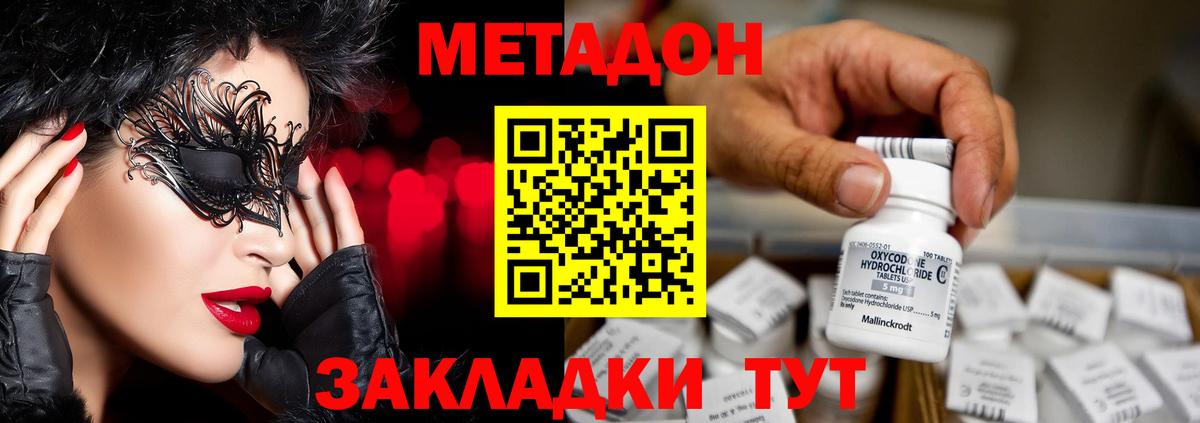 МЕТАДОН methadone Мценск