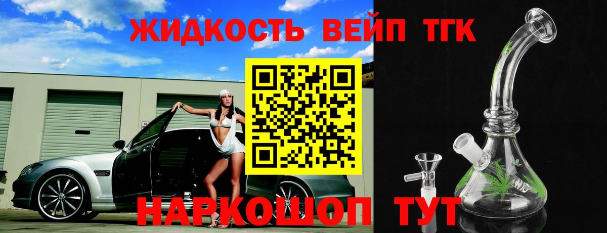 Дистиллят ТГК вейп с тгк  Вход с VPN  Мценск 